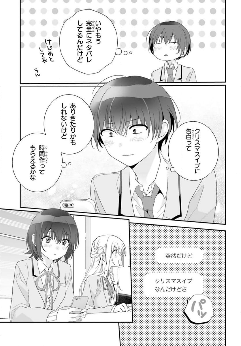 世界の終わりの世界録 (アンコール) - 第87話 - Page 25