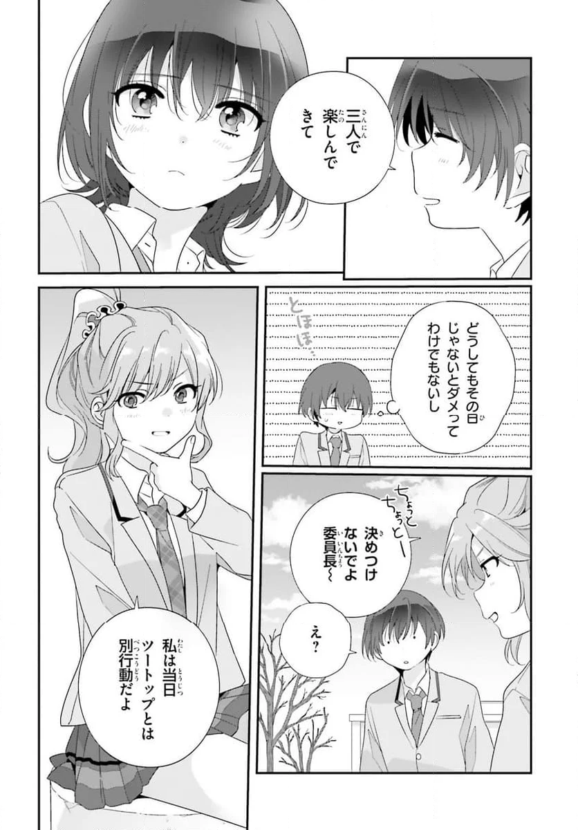 世界の終わりの世界録 (アンコール) - 第87話 - Page 30