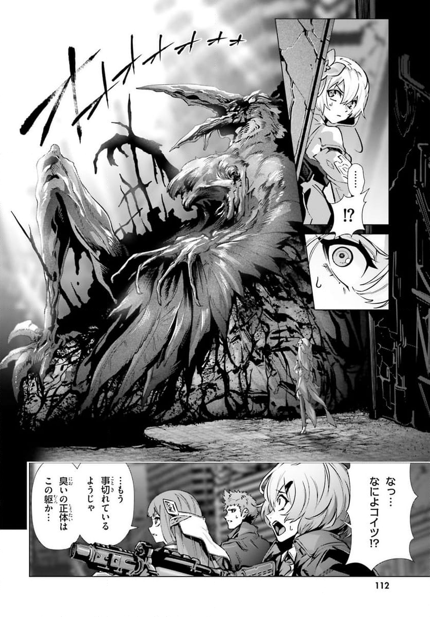 世界の終わりの世界録 (アンコール) - 第87話 - Page 4