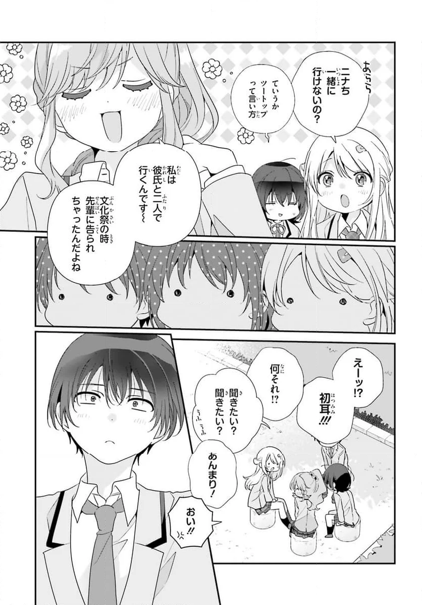 世界の終わりの世界録 (アンコール) - 第87話 - Page 31