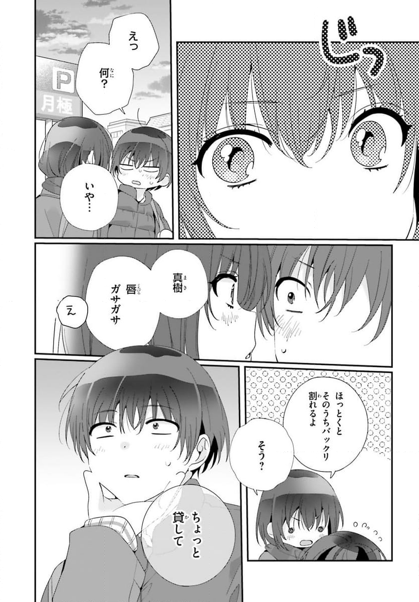 世界の終わりの世界録 (アンコール) - 第87話 - Page 35