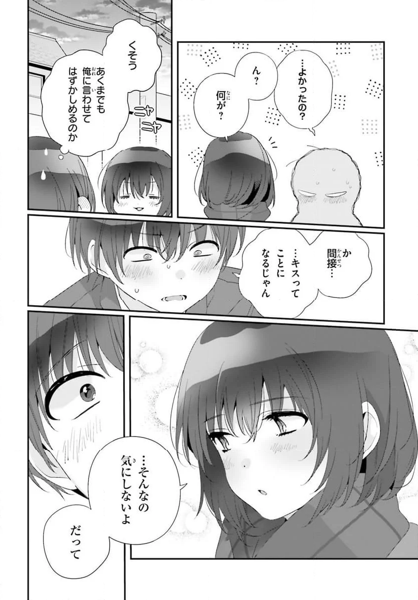 世界の終わりの世界録 (アンコール) - 第87話 - Page 38