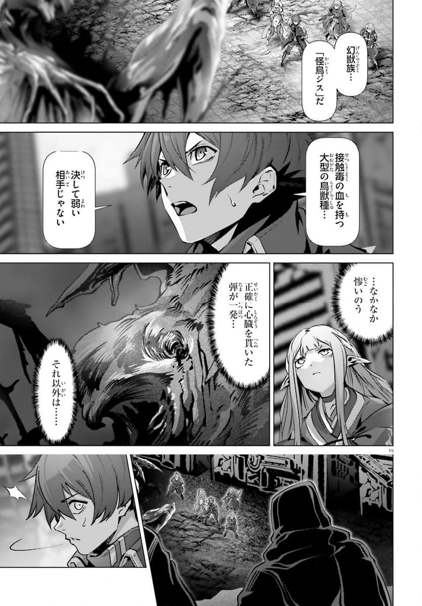 世界の終わりの世界録 (アンコール) - 第87話 - Page 5