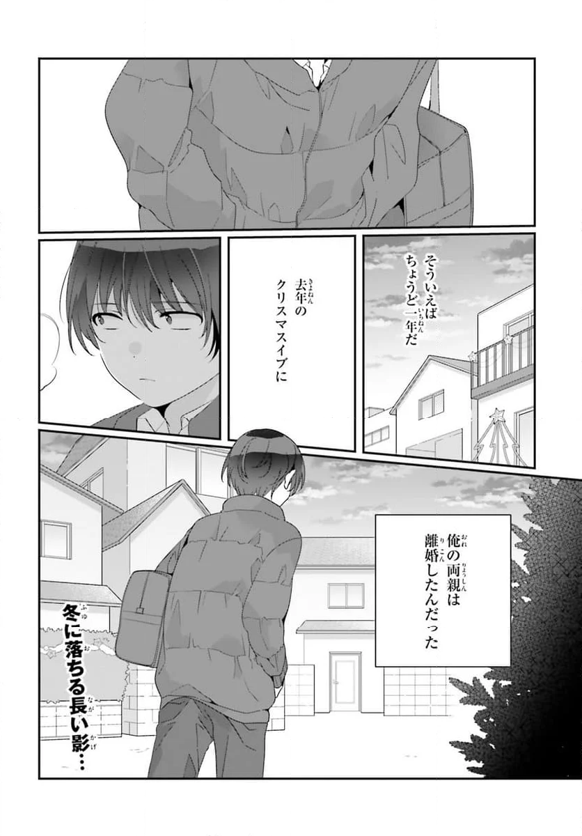 世界の終わりの世界録 (アンコール) - 第87話 - Page 42