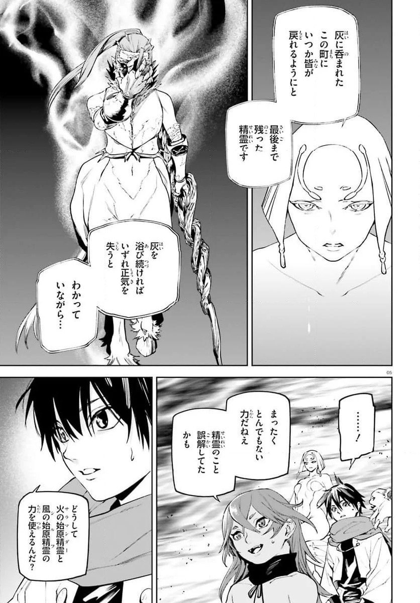 世界の終わりの世界録 (アンコール) - 第87話 - Page 49