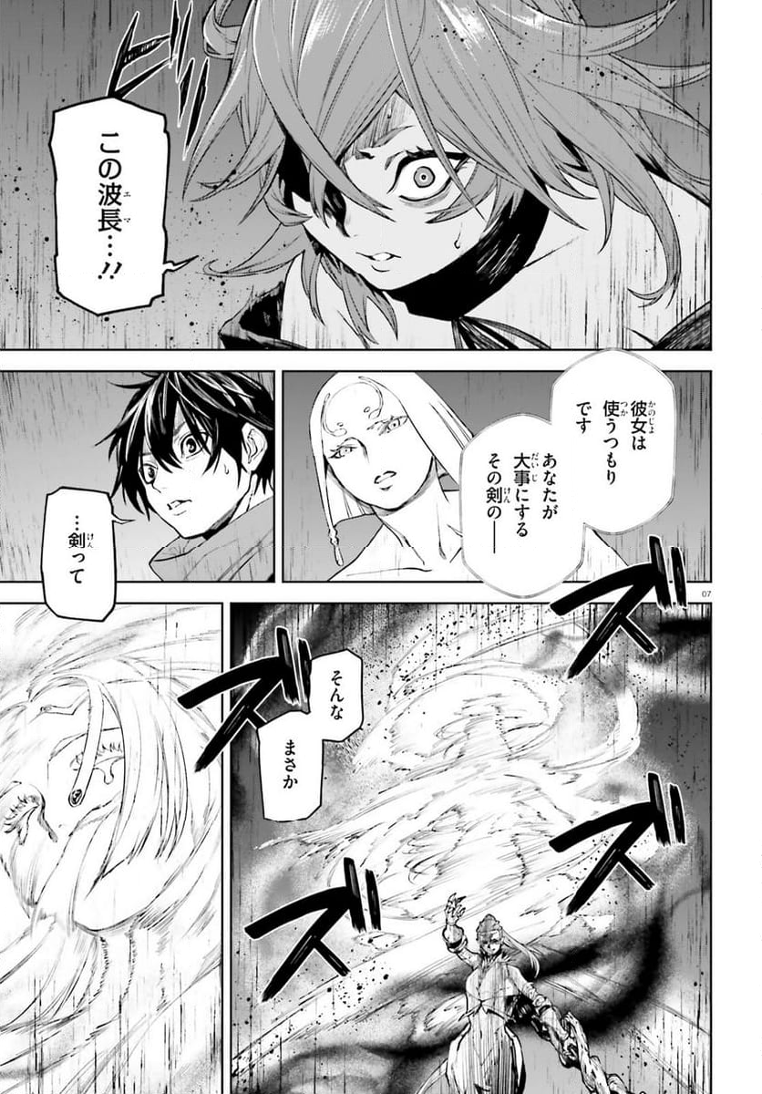 世界の終わりの世界録 (アンコール) - 第87話 - Page 51