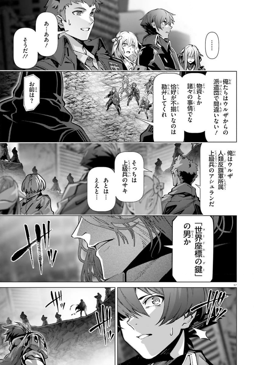 世界の終わりの世界録 (アンコール) - 第87話 - Page 7