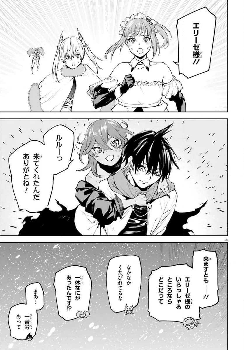 世界の終わりの世界録 (アンコール) - 第87話 - Page 69