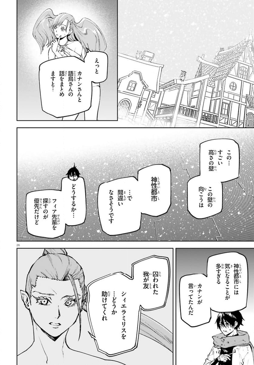 世界の終わりの世界録 (アンコール) - 第87話 - Page 70