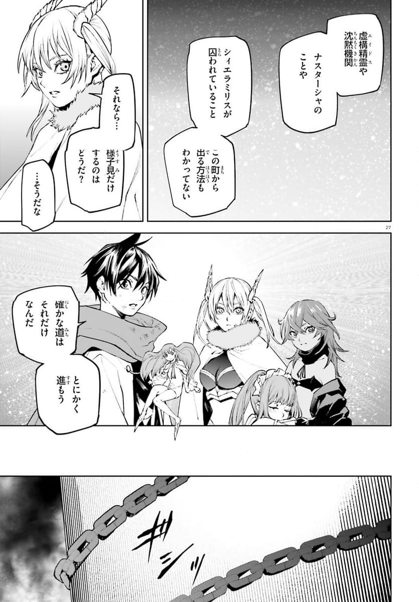 世界の終わりの世界録 (アンコール) - 第87話 - Page 71