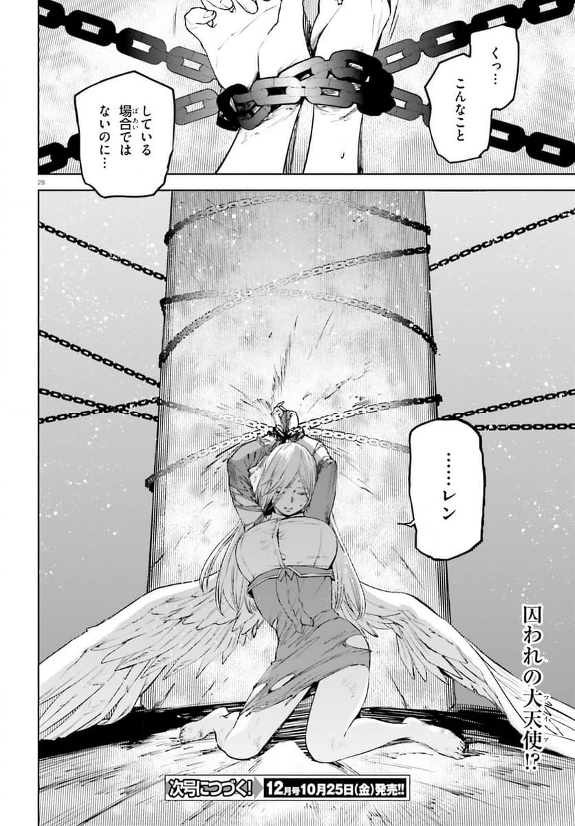 世界の終わりの世界録 (アンコール) - 第87話 - Page 72