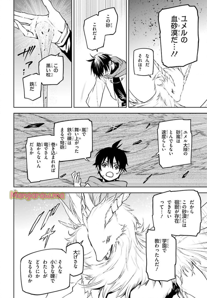 世界の終わりの世界録 (アンコール) - 第88話 - Page 12