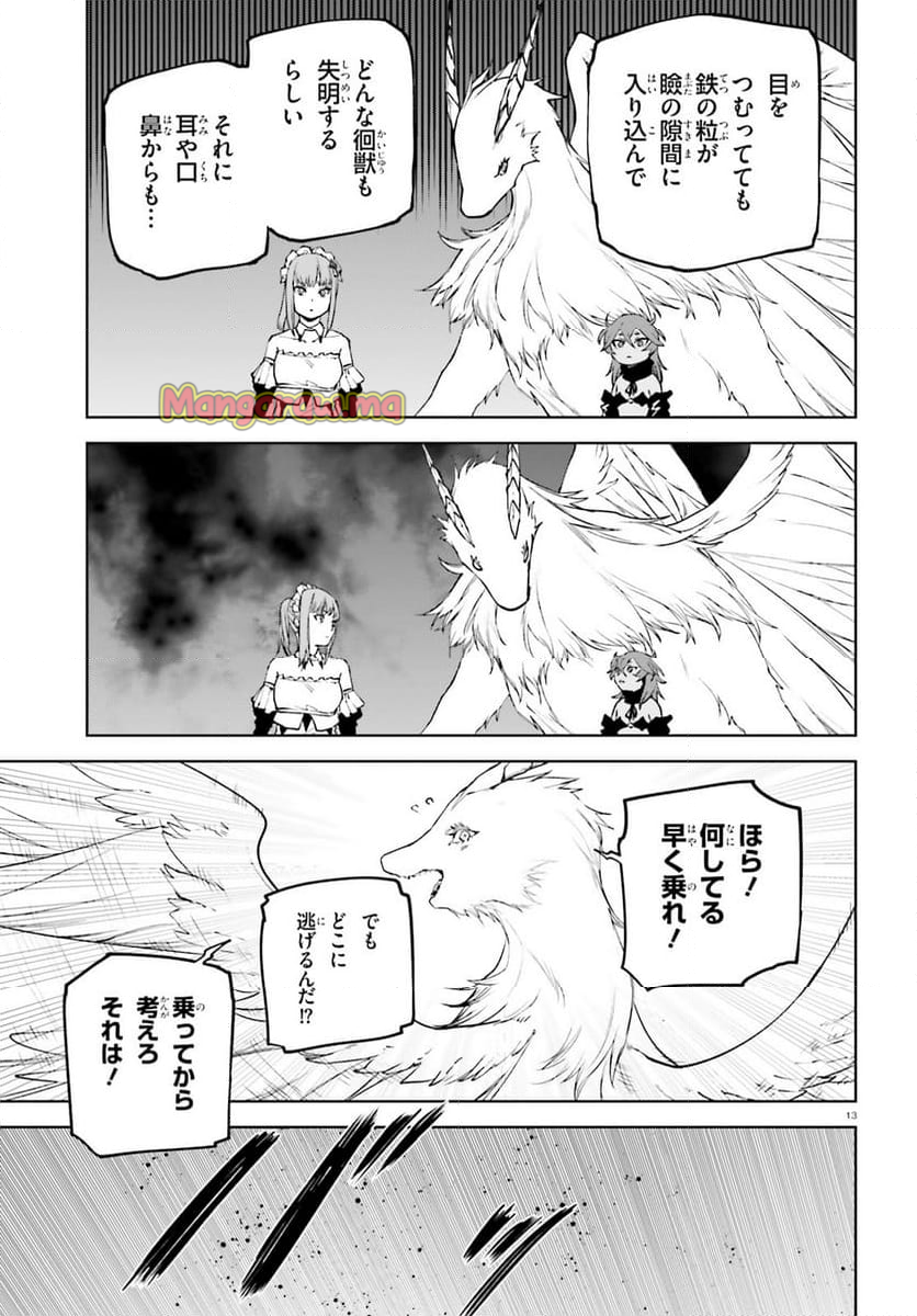 世界の終わりの世界録 (アンコール) - 第88話 - Page 13