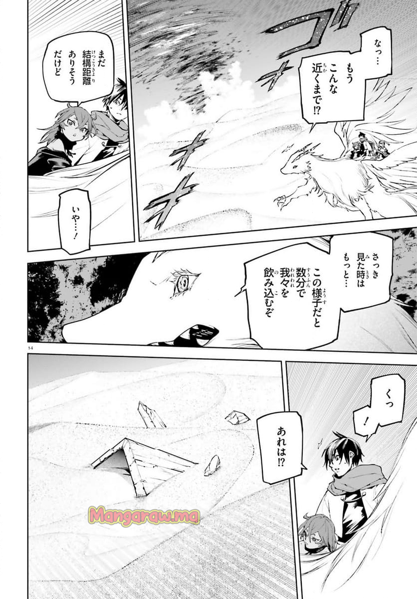 世界の終わりの世界録 (アンコール) - 第88話 - Page 14