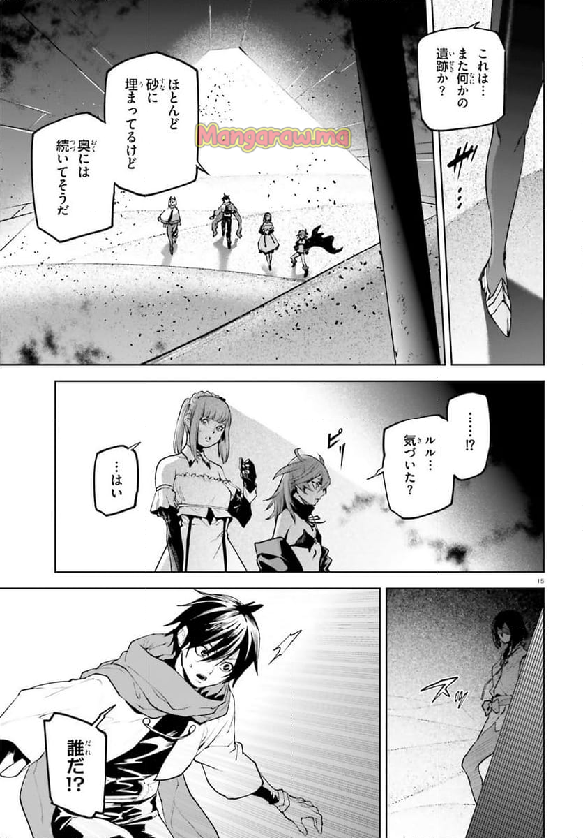 世界の終わりの世界録 (アンコール) - 第88話 - Page 15