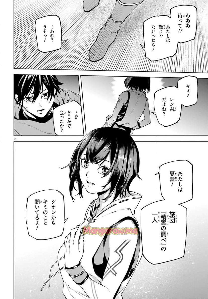 世界の終わりの世界録 (アンコール) - 第88話 - Page 16