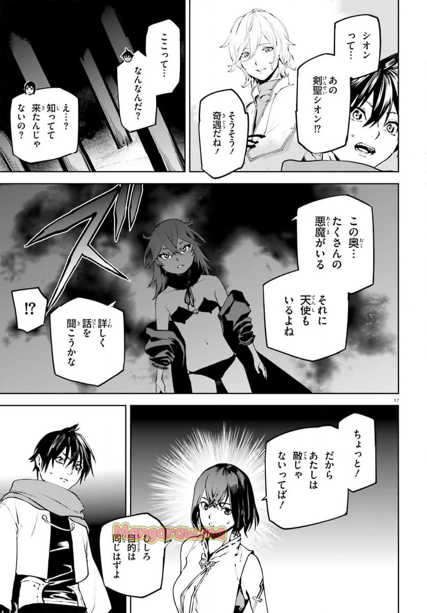 世界の終わりの世界録 (アンコール) - 第88話 - Page 17