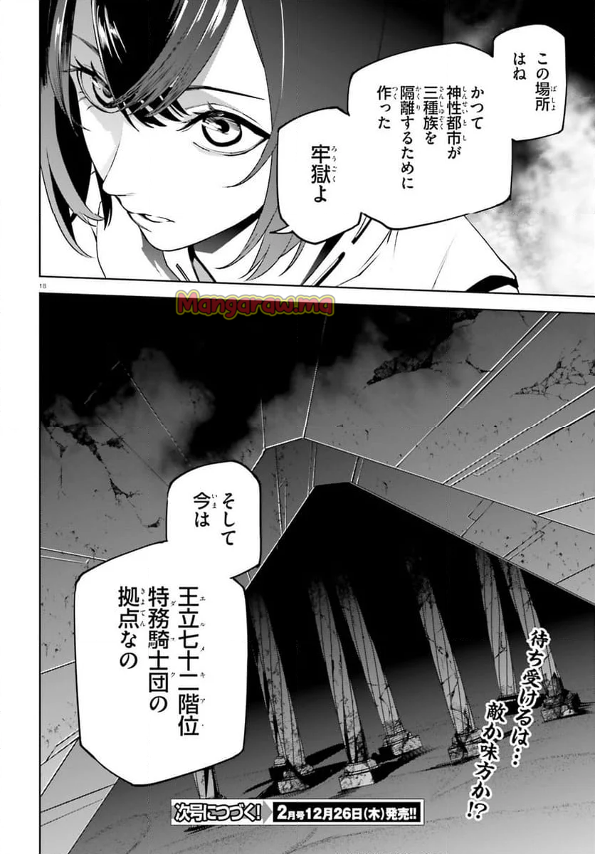 世界の終わりの世界録 (アンコール) - 第88話 - Page 18