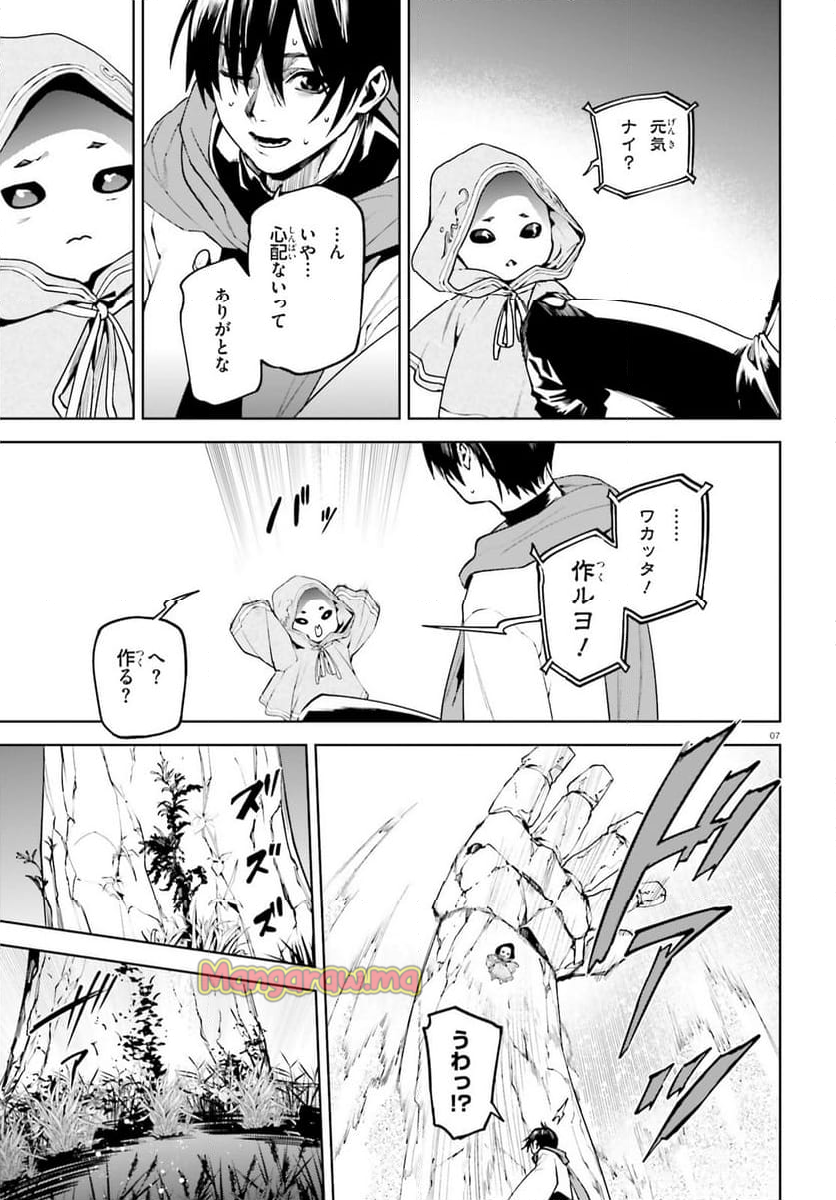 世界の終わりの世界録 (アンコール) - 第88話 - Page 7