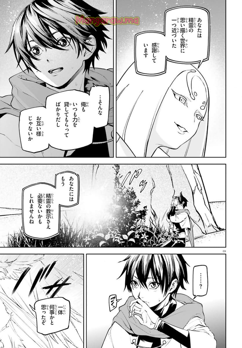 世界の終わりの世界録 (アンコール) - 第88話 - Page 9