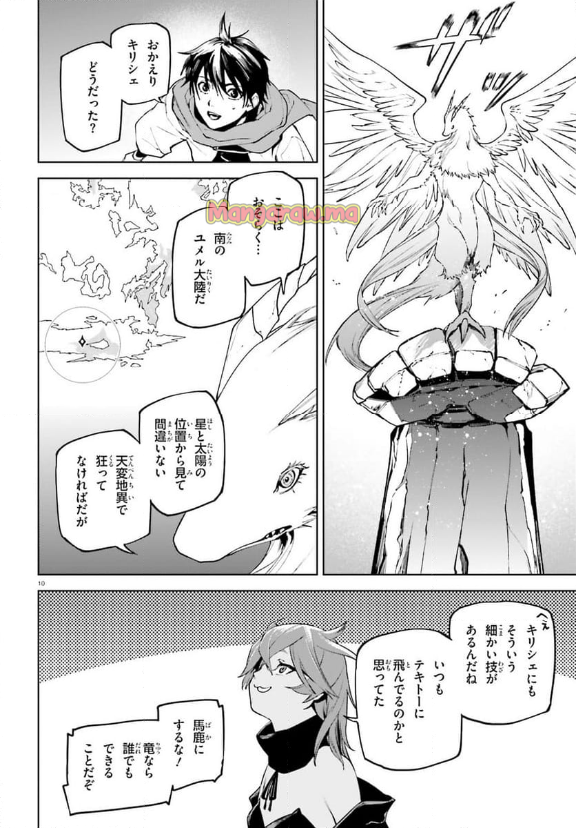 世界の終わりの世界録 (アンコール) - 第88話 - Page 10