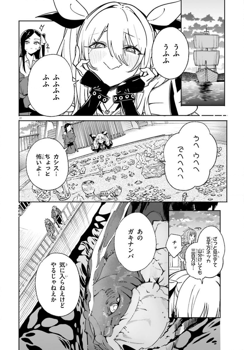 魔術師クノンは見えている - 第31話 - Page 22