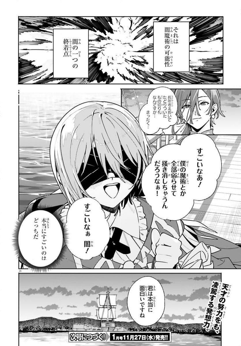 魔術師クノンは見えている - 第31話 - Page 28