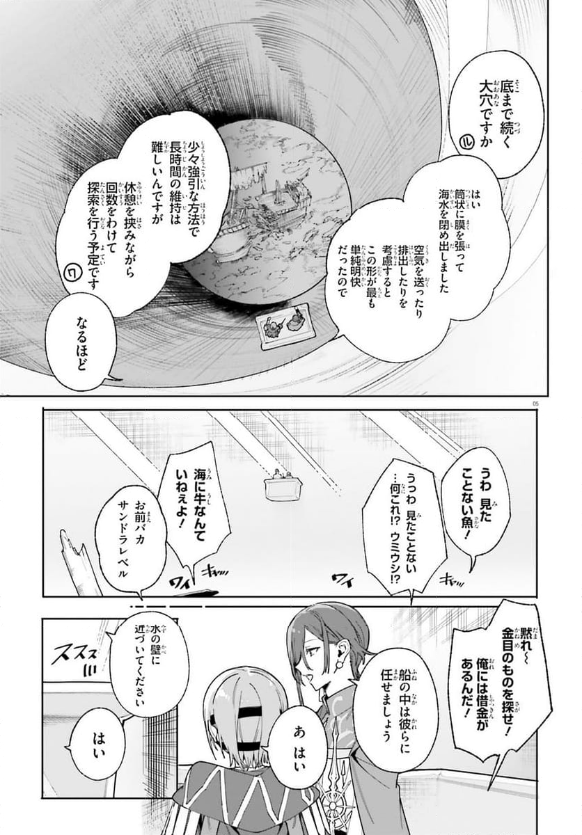 魔術師クノンは見えている - 第31話 - Page 5