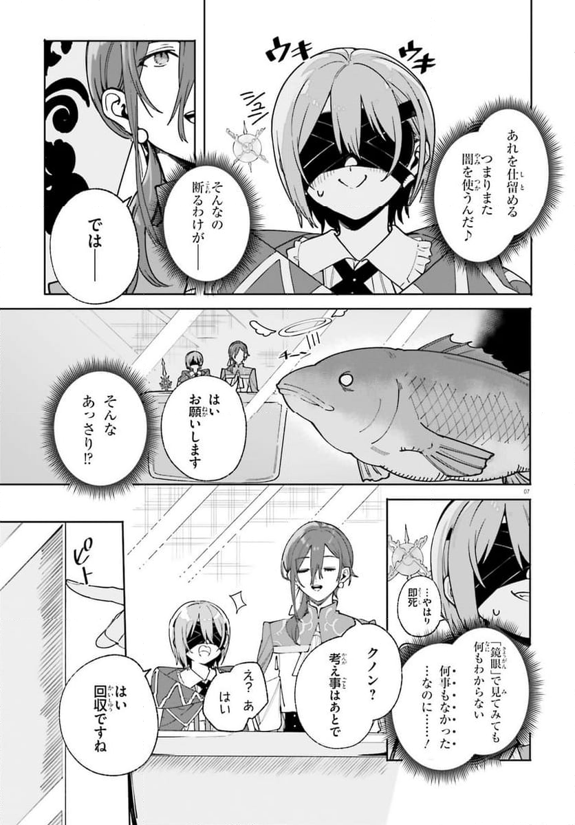 魔術師クノンは見えている - 第31話 - Page 7