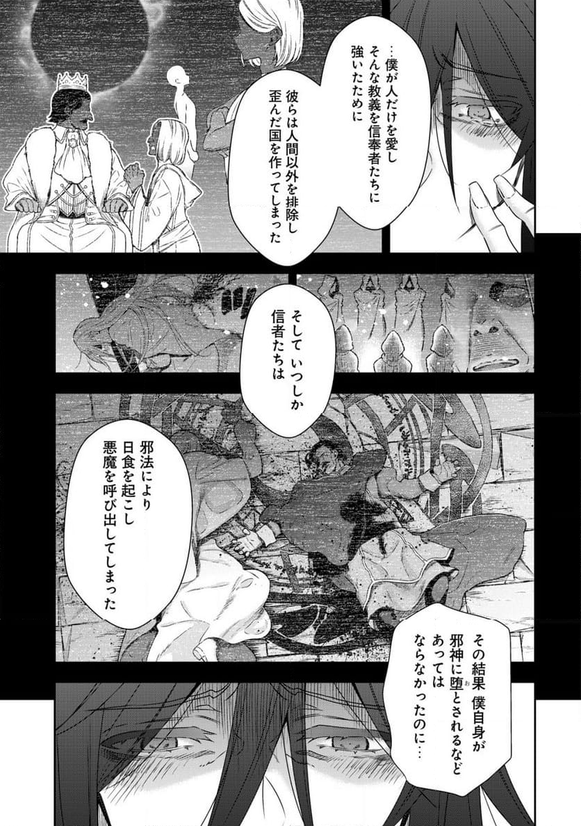 幼女無双 ～仲間に裏切られた召喚師、魔族の幼女になって【英霊召喚】で溺愛スローライフを送る～ - 第19話 - Page 11