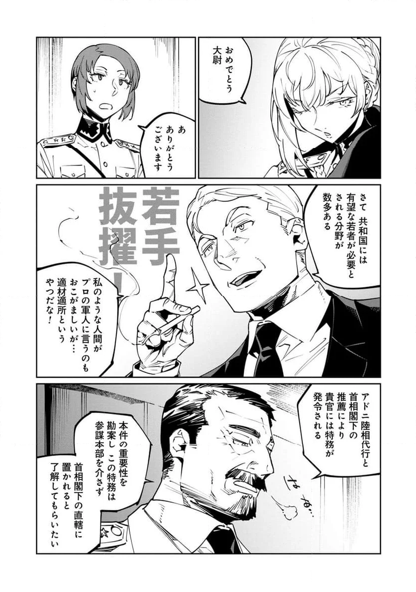 売国機関 - 第65話 - Page 11