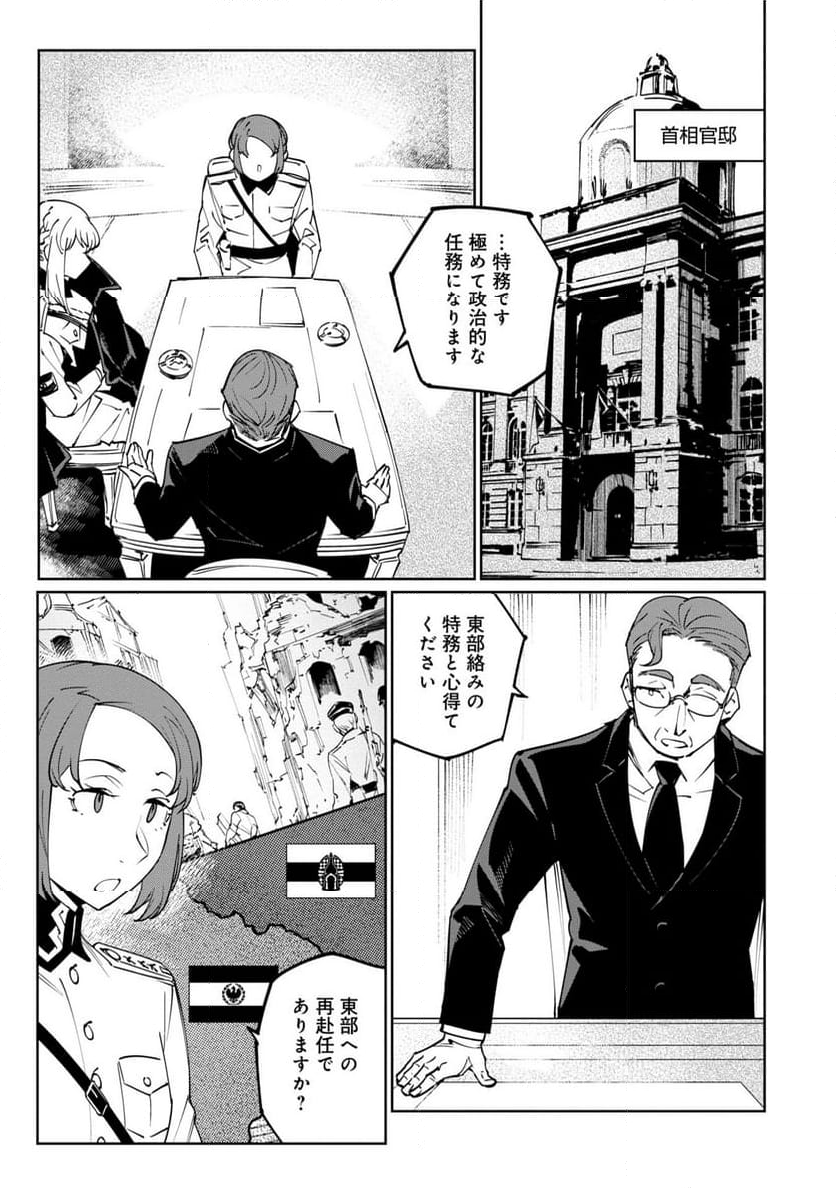 売国機関 - 第65話 - Page 16