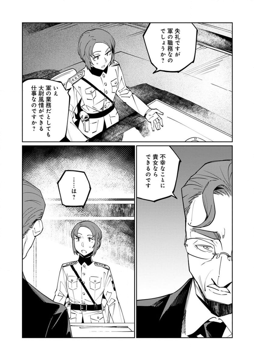 売国機関 - 第65話 - Page 21