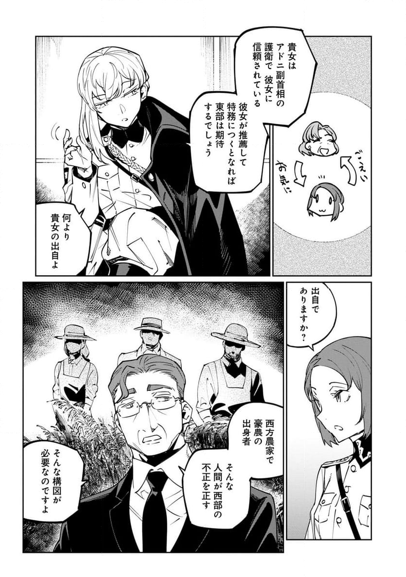 売国機関 - 第65話 - Page 22