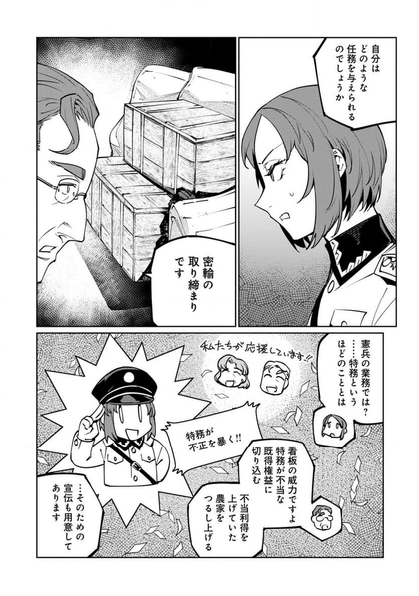 売国機関 - 第65話 - Page 23