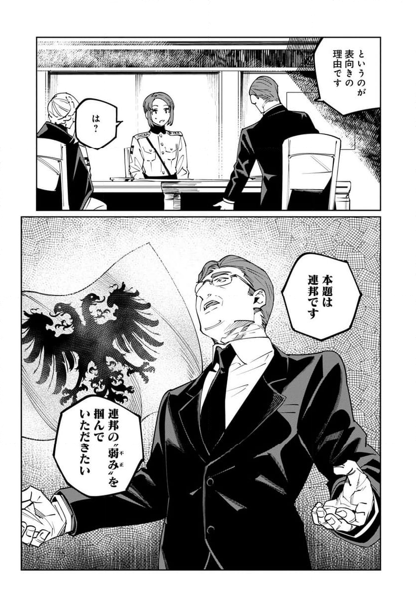 売国機関 - 第65話 - Page 24