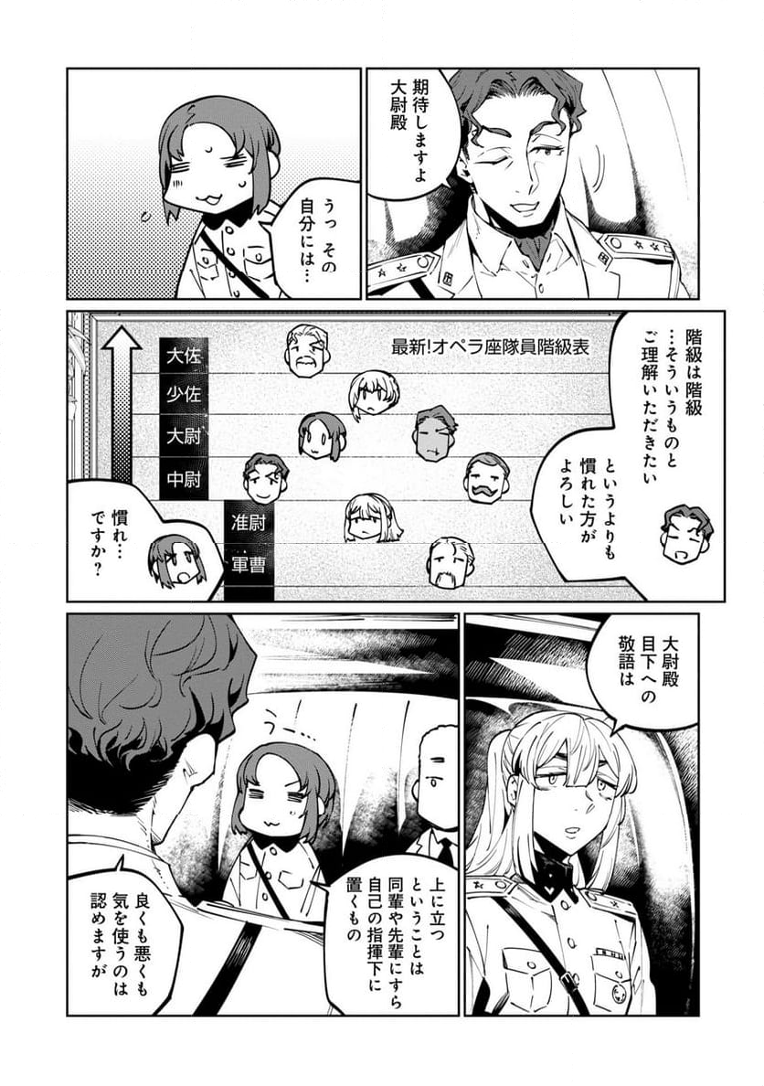 売国機関 - 第65話 - Page 27