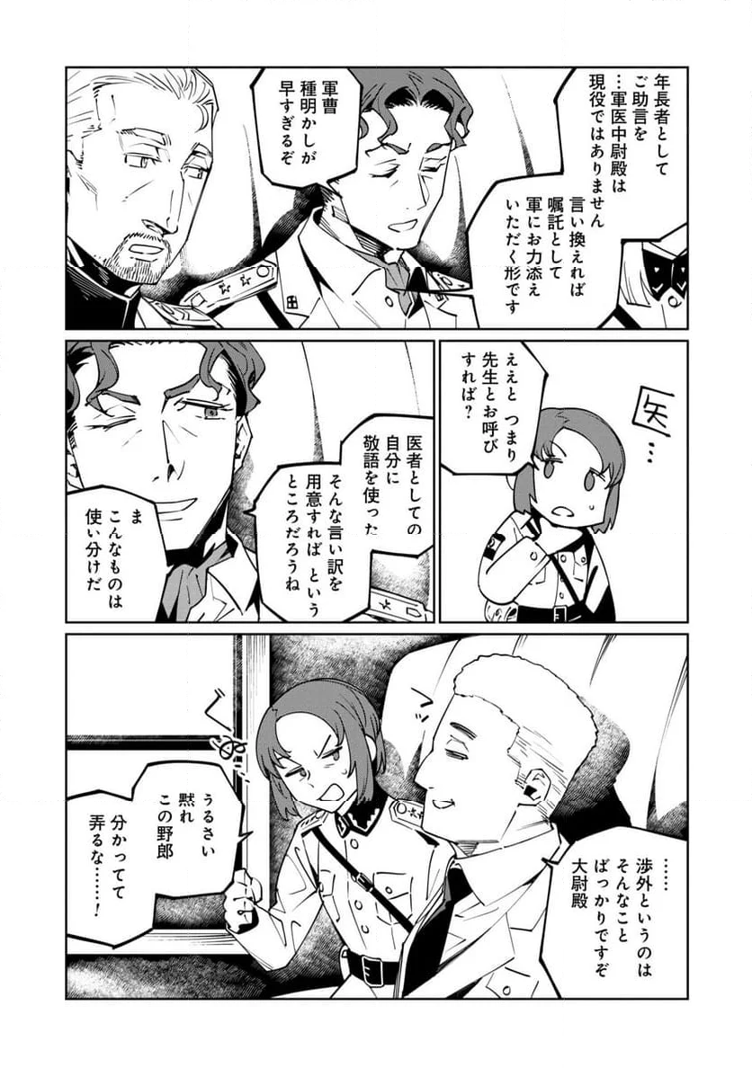 売国機関 - 第65話 - Page 28