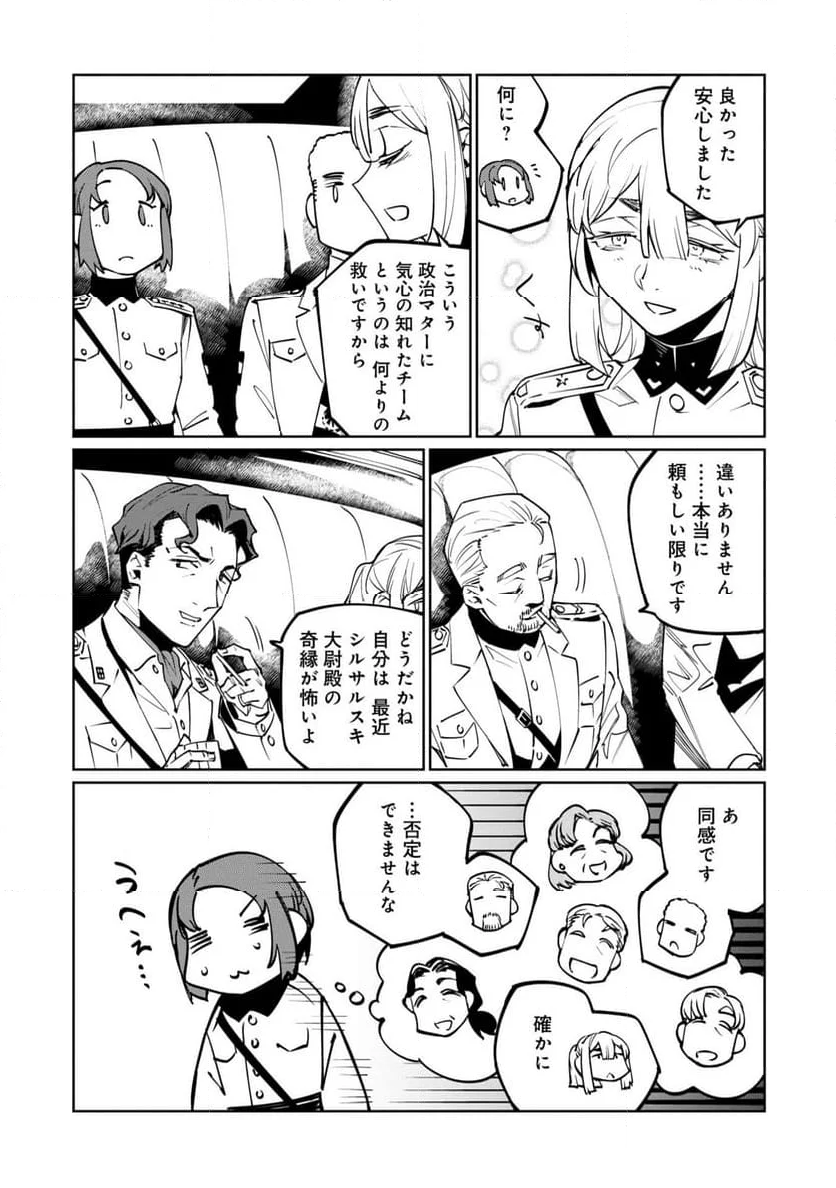 売国機関 - 第65話 - Page 29