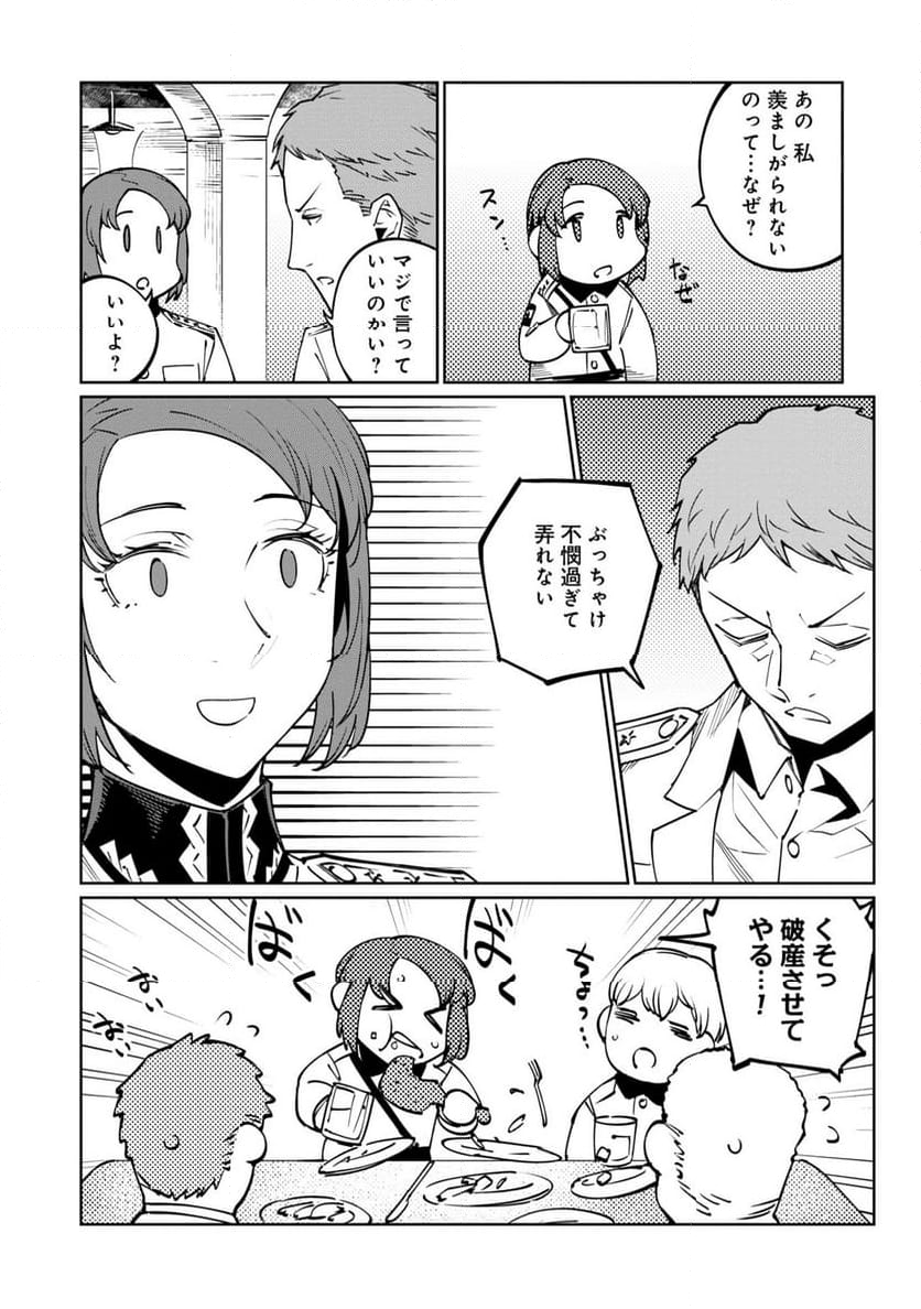 売国機関 - 第65話 - Page 7