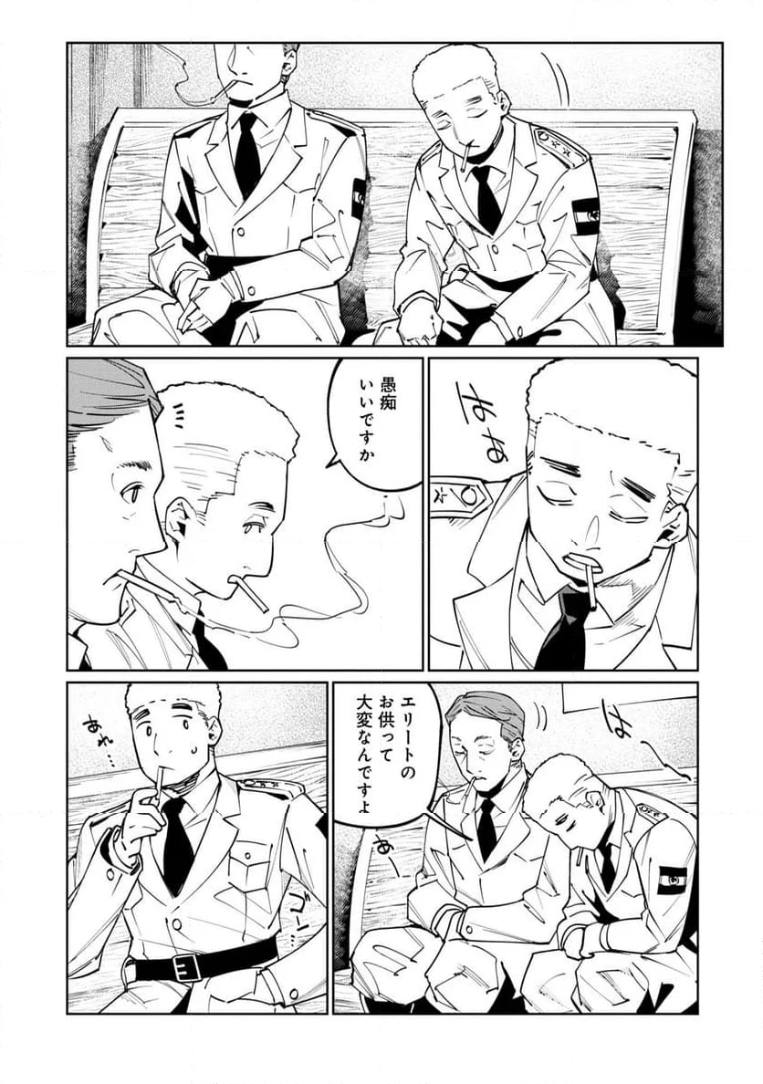 売国機関 - 第66話 - Page 11