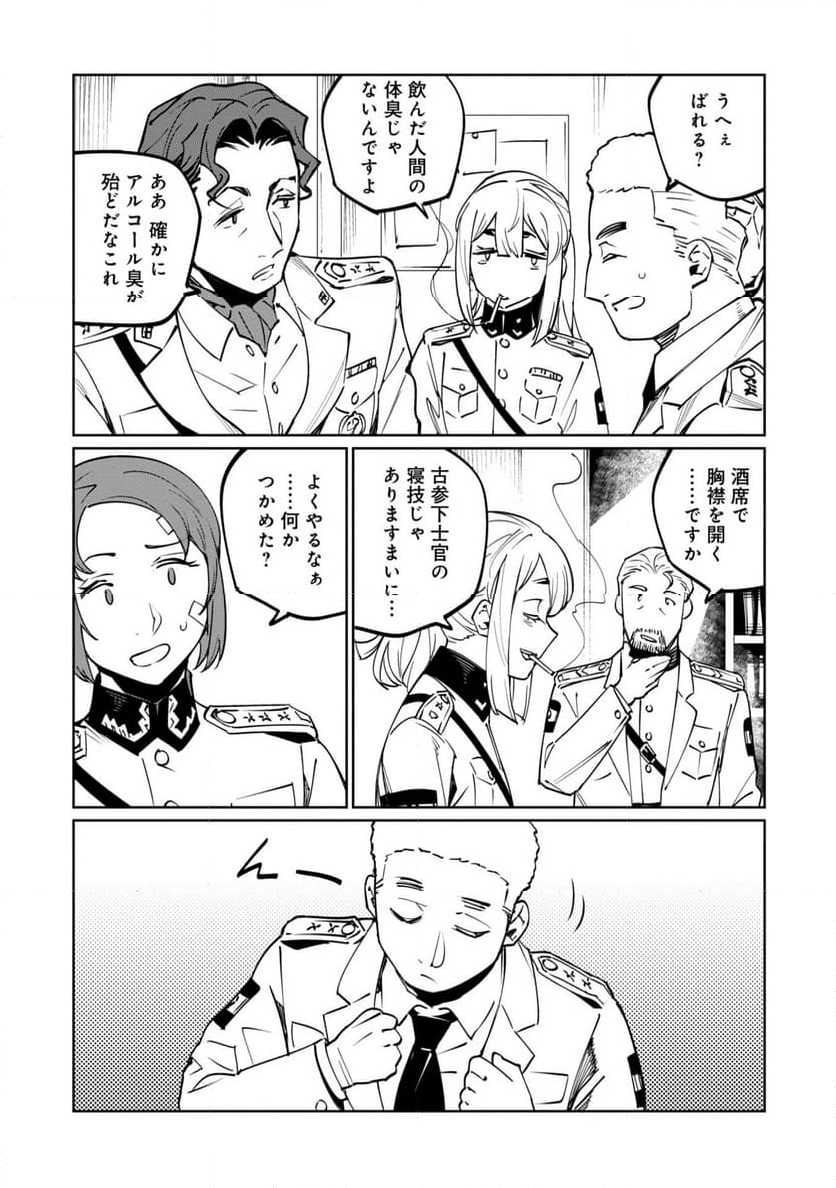 売国機関 - 第66話 - Page 15