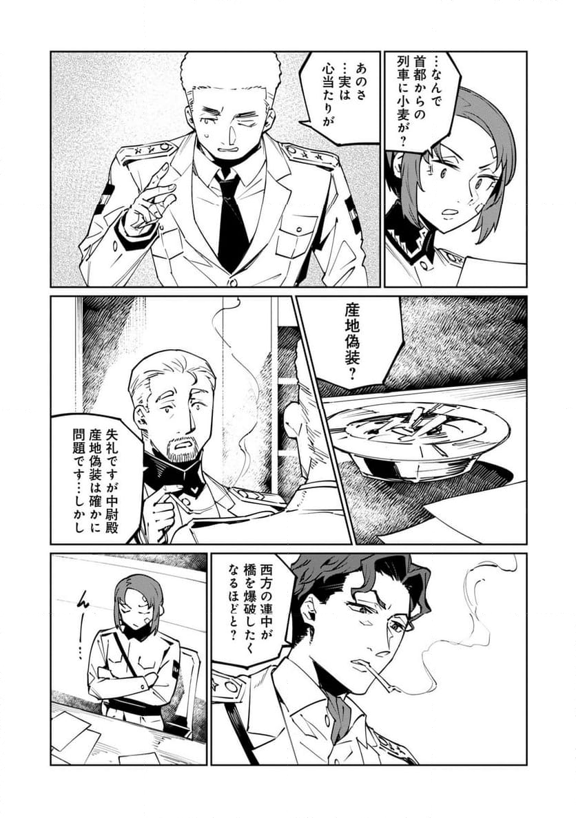 売国機関 - 第66話 - Page 18