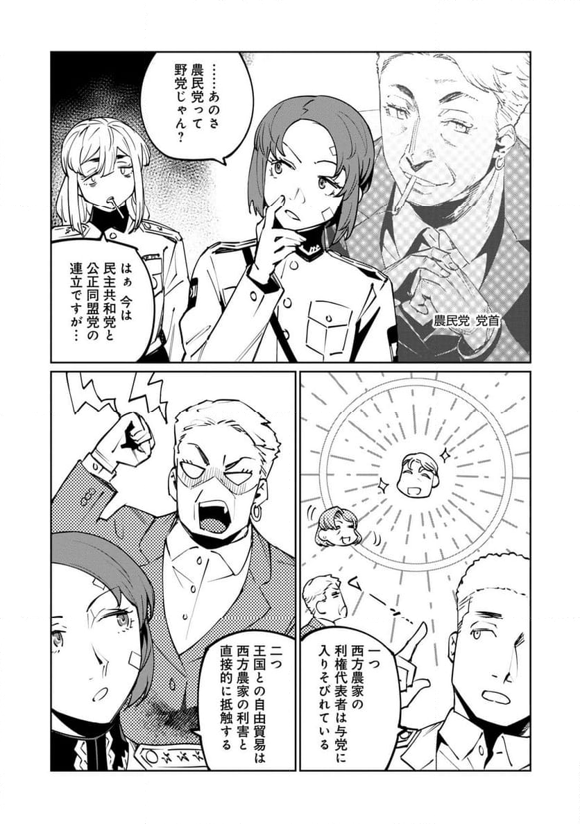 売国機関 - 第66話 - Page 19