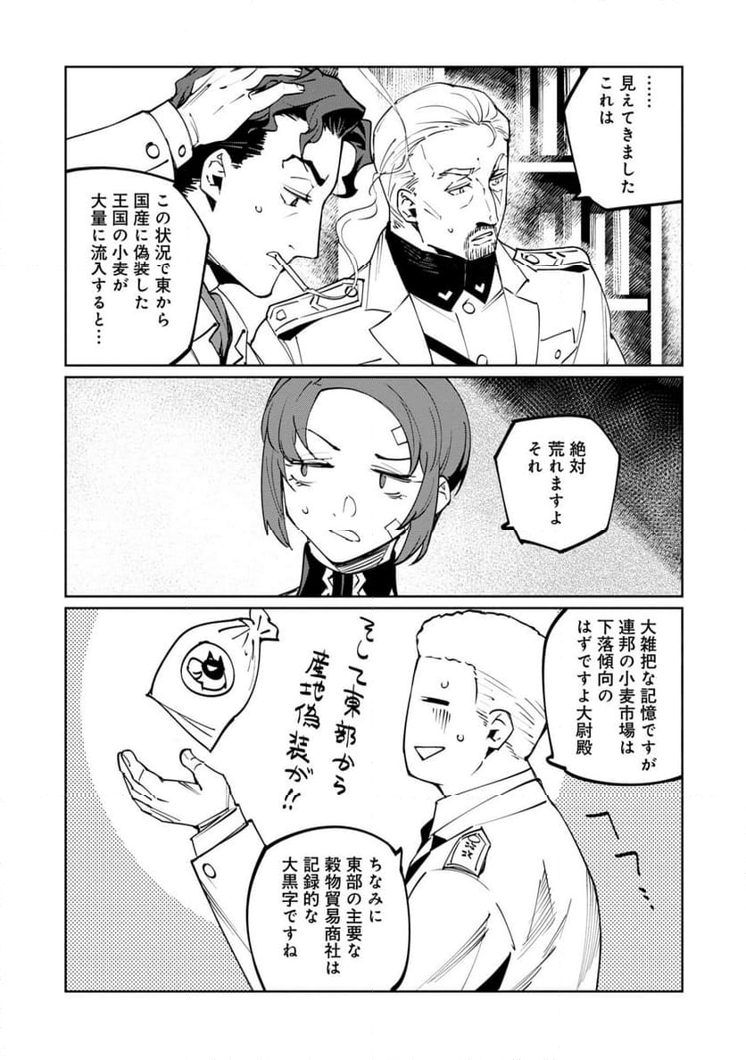 売国機関 - 第66話 - Page 20