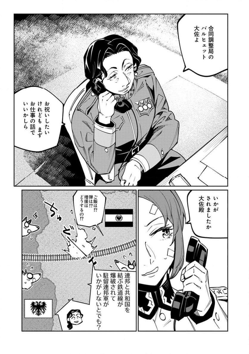 売国機関 - 第66話 - Page 24