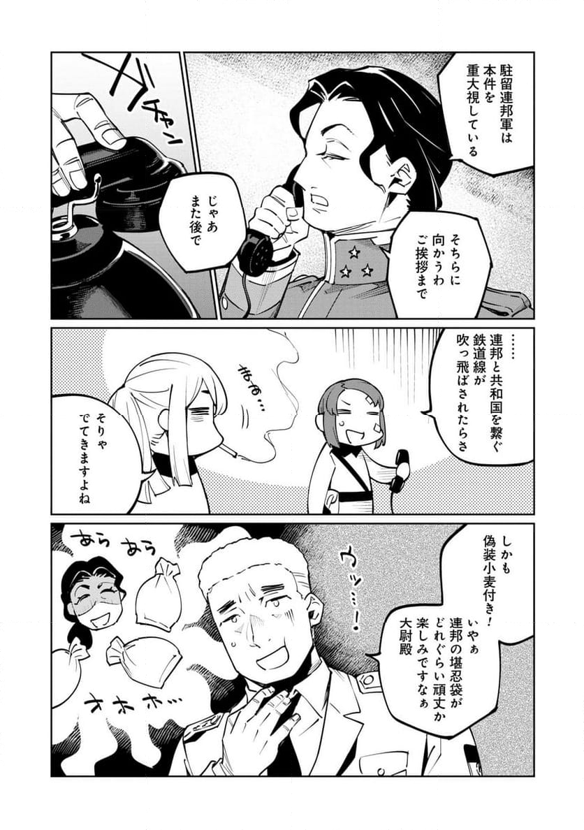 売国機関 - 第66話 - Page 25