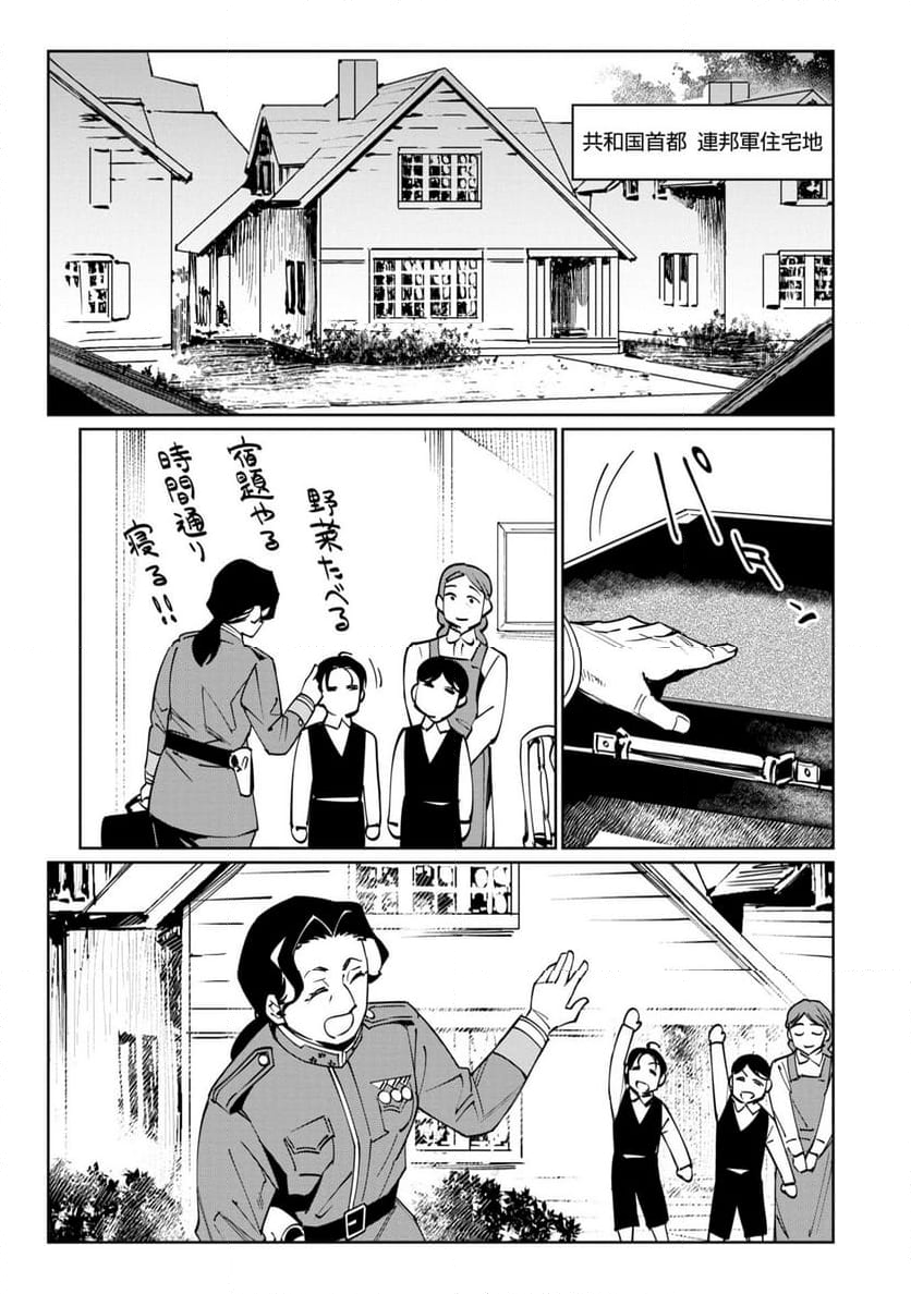 売国機関 - 第66話 - Page 26