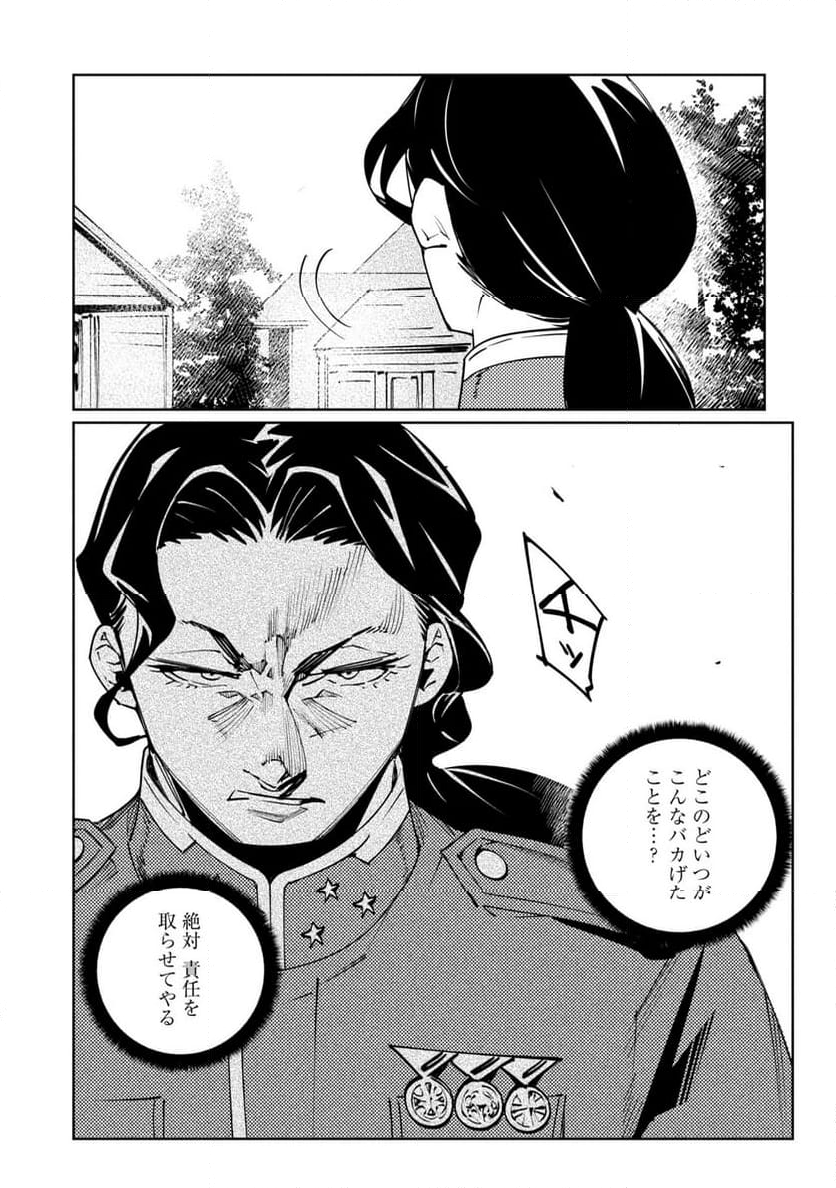 売国機関 - 第66話 - Page 27