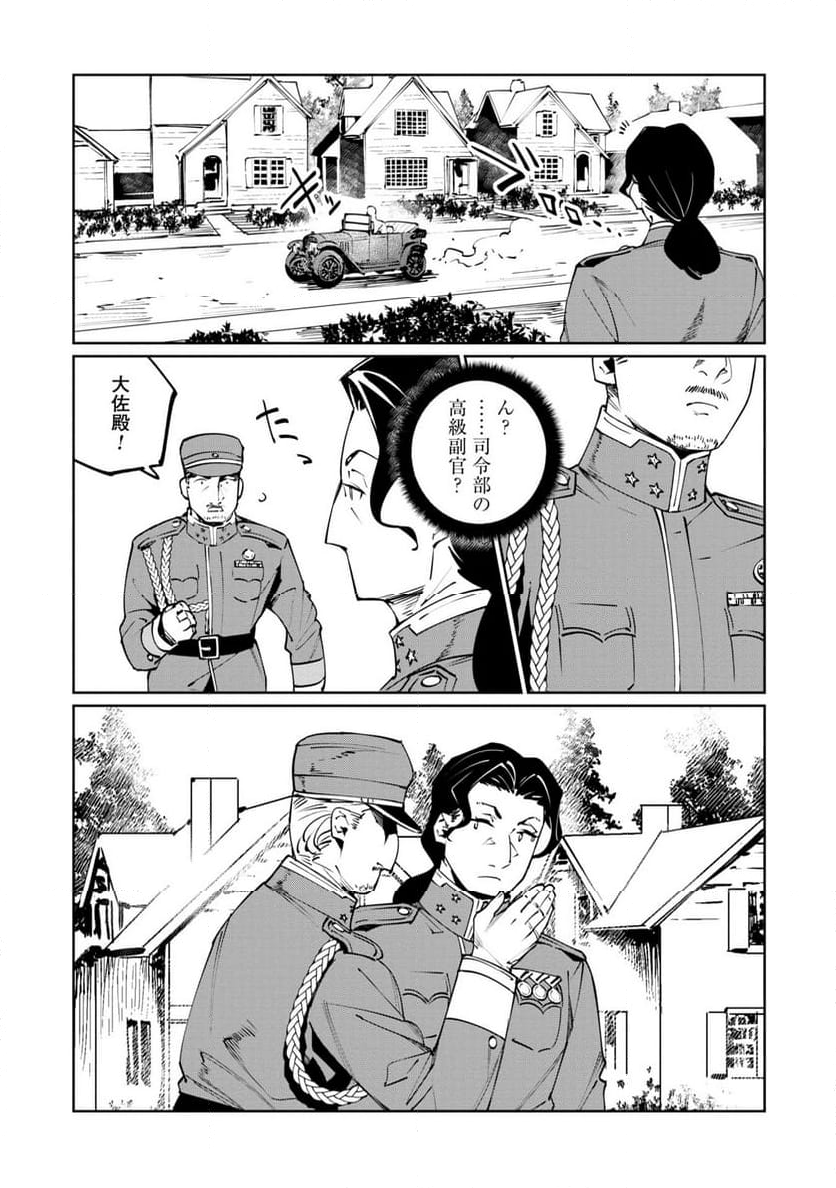 売国機関 - 第66話 - Page 28